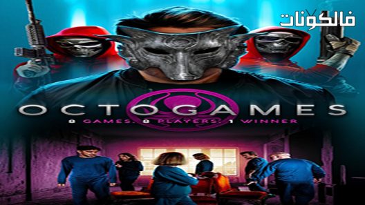فيلم The OctoGames 2022 ألعاب موقع موفيز فوريو