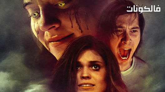 فيلم The Overnight 2022 بين عشية وضحاها موقع ايجي بست