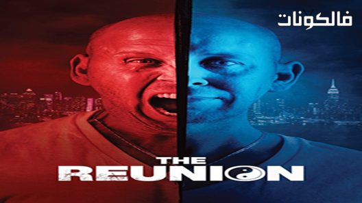 فيلم The Reunion 2022 لم الشمل موقع عرب سيد