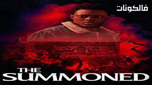 فيلم The Summoned 2022 المستدعى موقع سيما كلوب