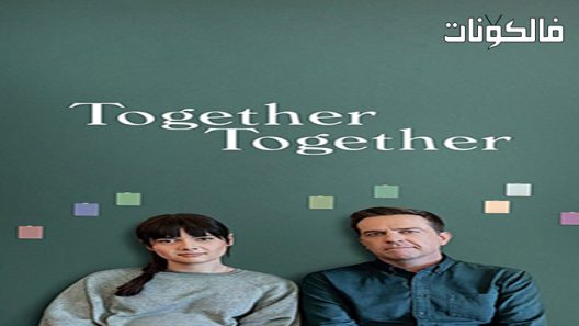 فيلم Together Together 2021 مع بعضنا البعض موقع عرب ليونز