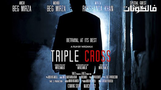 فيلم Triple Cross 2022 تربل كروس موقع موفيز فوريو