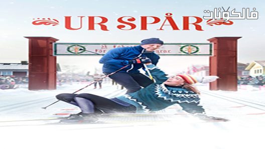 فيلم Ur spår 2022 أور سبار موقع السينما للجميع