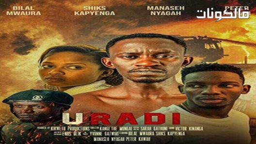 فيلم Uradi 2020 افعلها موقع موفيز لاند
