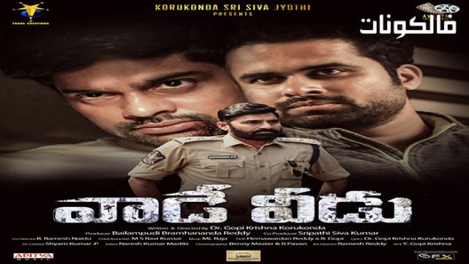 فيلم Vaade Veedu 2022 فايد فيدو موقع فشار