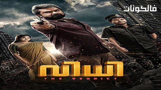 فيلم Vidhi 2022 فيدي موقع اكوام