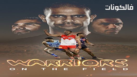 فيلم Warriors on the Field 2022 ووريورز في الميدان موقع شاهد فور يو