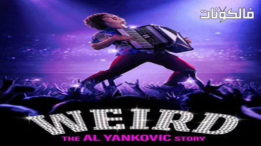 فيلم Weird: The Al Yankovic Story 2022 غريب: قصة اليانكوفيتش موقع فشار