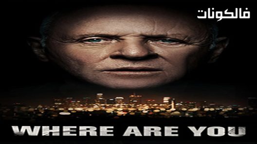فيلم Where Are You 2021 أين أنت موقع ماي سيما