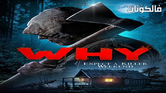 فيلم Why? 2021 لماذا؟ موقع اكوام