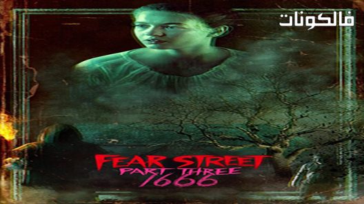 فيلم fear Street Part 3 1666 2021 شارع الخوف – جزء 3: 1666 موقع شاهد فور يو