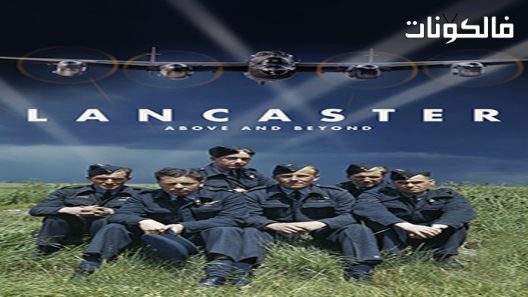 فيلم lancaster 2022 لانكستر موقع اكوام