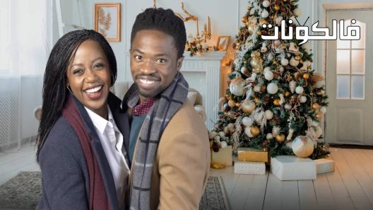 فيلم Christmas Time Is Here 2021 حان وقت عيد الميلاد موقع السينما للجميع