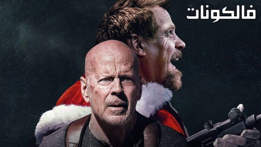 فيلم Detective Knight: Redemption 2022 أخرجوا السكاكين 2 موقع شاهد فور يو