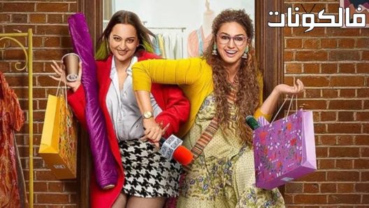 فيلم Double XL 2022 مزدوج اكس ال موقع اكوام