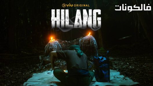 الذنوب المنسية الحلقة 6 Hilang اسيا تو تي في