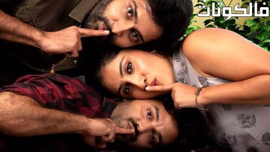 فيلم Jagamemaya 2022 كالاجا تاليفان موقع عرب ليونز