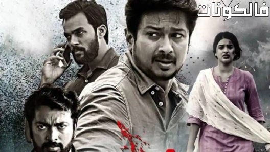 فيلم Kalaga Thalaivan 2022 كالاجا تاليفان موقع عرب ليونز