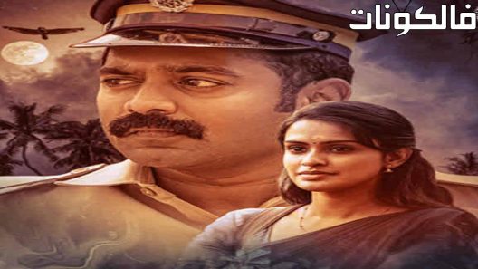 فيلم Kooman 2022 كومان: ذا نايت رايدر موقع سيما فور يو
