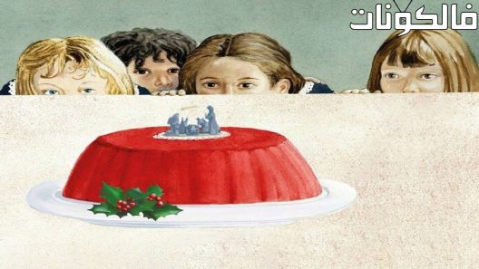 فيلم Le pupille 2022 التلاميذ موقع عرب سيد