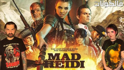 فيلم Mad Heidi 2022 جنون هايدي موقع ماي سيما