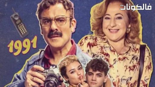 فيلم Mañana es hoy 2022 غدا اليوم موقع فشار