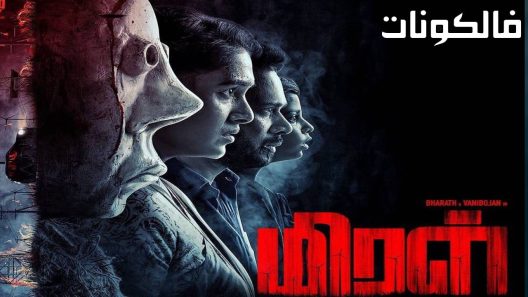 فيلم Miral 2022 ميرال موقع موفيز فور يو