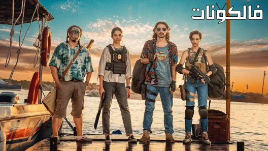 فيلم The Big Four 2022 الأربعة الكبار موقع شاهد فور يو