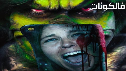 فيلم The Mean One 2022 يعني واحد موقع موفيز فور يو