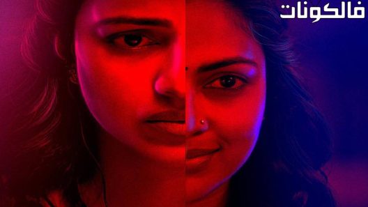 فيلم The Teacher 2022 المعلم موقع عرب ليونز