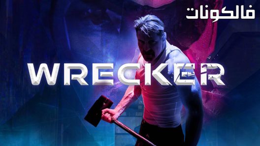 فيلم Wrecker 2022 هادم موقع ماي سيما
