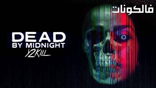 فيلم Dead by Midnight (Y2Kill 2022 ميت بحلول منتصف الليل موقع سيما كلوب