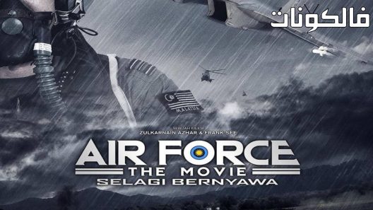 فيلم Air Force the Movie: Selagi Bernyawa 2022 سلاح الجو الفيلم: سيلاجي بيرنياوا موقع عرب سيد