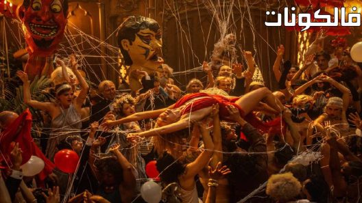 فيلم Babylon 2022 بابل موقع اكوام