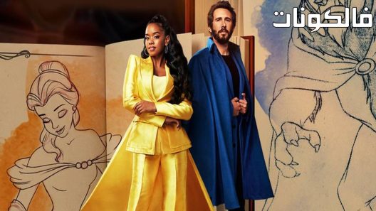 فيلم Beauty and the Beast: A 30th Celebration 2022 الجميلة والوحش: الاحتفال الثلاثين موقع موفيز لاند