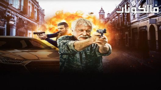 فيلم Black Warrant 2022 مذكرة سوداء موقع موفيز فور يو