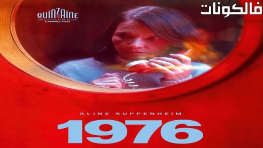 فيلم Chile ’76 2022 تشيلي 76 موقع فشار