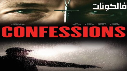 فيلم Confessions 2022 اعترافات موقع ايجي بست