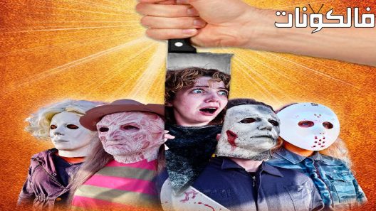 فيلم Halloween Friends 2022 أصدقاء الهالوين موقع موفيز فوريو