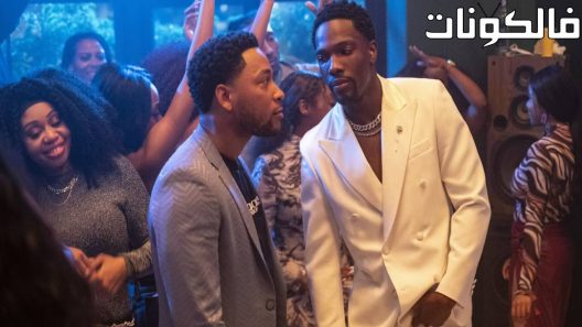 فيلم House Party 2023 حفلة منزلية موقع ماي سيما