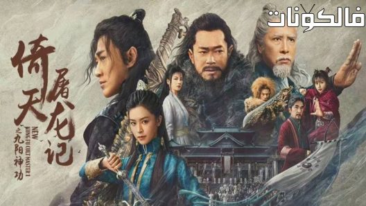 فيلم New Kung Fu Cult Master 2022 يي تين إلى غي الرئة موقع سيما فور يو