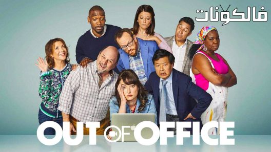 فيلم Out of Office 2022 خارج المكتب موقع سيما فور يو