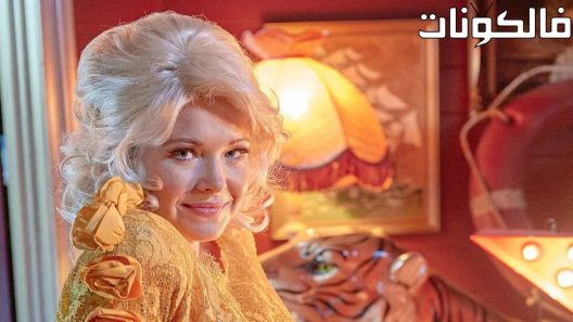 فيلم Seriously Red 2022 بجدية الأحمر موقع موفيز فوريو