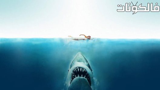 فيلم Shark Waters 2022 مياه القرش موقع سيما كلوب