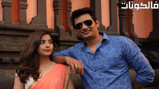 فيلم Varalaru Mukkiyam 2022 التاريخ مهم موقع فشار