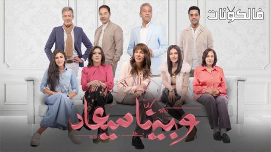 وبينا ميعاد الحلقة 13