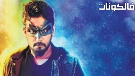 فيلم Abbara 2022 عبارة موقع ماي سيما