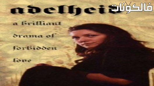 فيلم Adelheid 1970 ادلهيد موقع ايجي بست