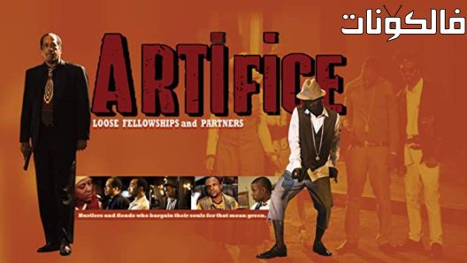 فيلم Artifice Loose Fellowship and Partners 2016 زمالة فضفاضة وشركاء موقع عرب سيد