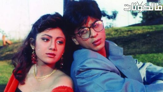 فيلم Baazigar 1993 المقامر موقع موفيز لاند